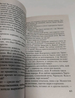 Агата Кристи: Гончая смерти