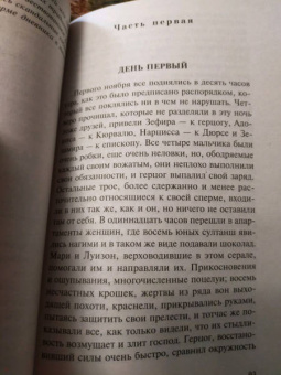 Маркиз де Сад: 120 дней Содома