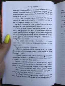 Тифен Сиовель: Брисеида. Тени и химеры