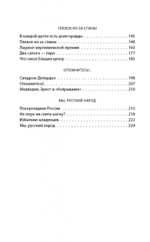 Владимир Бушин: Карнавал Владимира Путина