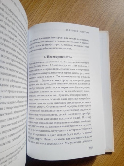 Карлос Лопес-Отин: Генетика счастья, или Жизнь в четырех буквах