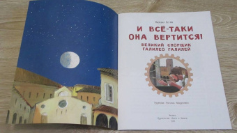 Михаил Пегов: И все-таки она вертится! Великий спорщик Галилео Галилей