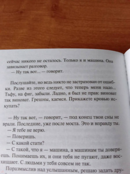 Иэн Бэнкс: Мост