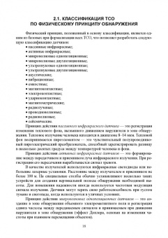 Мосолов, Акинин: Компьютерные технологии и методы проектирования в сфере безопасности. Учебник для вузов