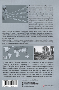 Джордж Оруэлл: 1984