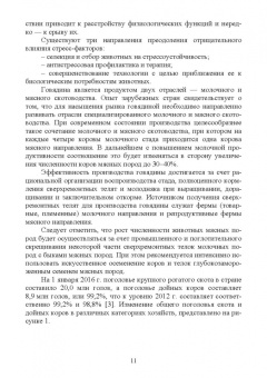 Трухачев, Капустин, Злыднев: Молоко. Состояние и проблемы производства. Монография