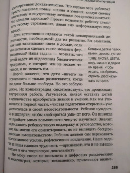 Селин Альварес: Законы естественного развития ребенка, или Каких успехов можно добиться, если просто их знать