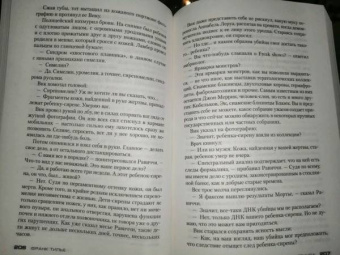 Франк Тилье: Лента Мёбиуса