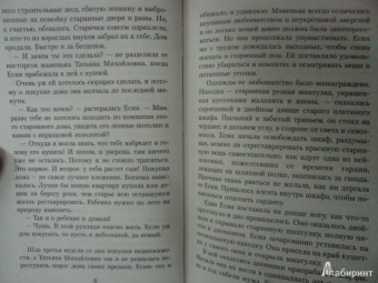 Диана Бош: Нечисть, или Тайна старинной шкатулки