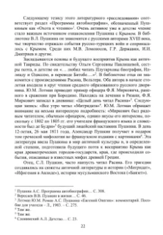 Маленко, Шалюгин, Джакаева: Золотое Слово о Пушкине в Крыму. Сборник статей