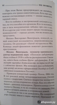 Игорь Прокопенко: Код бессмертия. Правда и мифы о вечной жизни
