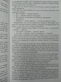 Александр Дюма: Граф Монте-Кристо. Шедевр приключенческой литературы в одном томе