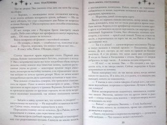 Анна Платунова: Убить демона, спасти короля