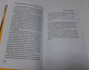 Василий Авченко: Дальний Восток. Иероглиф пространства