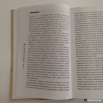Евгений Жаринов: Лекции о зарубежной литературе. От Гомера до Данте