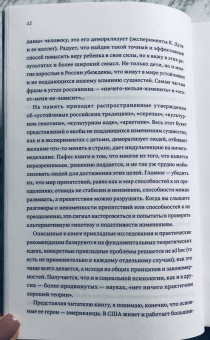Гилович, Росс: Наука мудрости. Как обратить себе на пользу важнейшие открытия социальной психологии