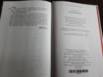 Робин Хобб: Сага о Шуте и Убийце. Книга 2. Золотой шут