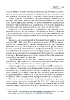Андрей Масалков: Особенности киберпреступлений в России. Инструменты нападения и защита информации