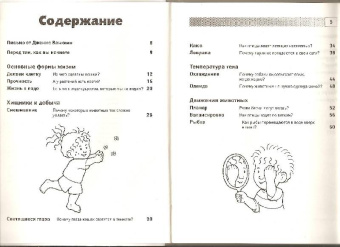 Дженис Ванклив: Лучшая книга простых научных опытов для маленьких детей