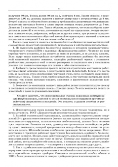 Виктор Стародубцев: Практическое руководство по инженерной геодезии. Учебное пособие