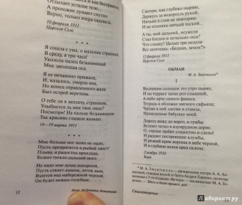 Анна Ахматова: Бег времени