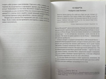 Холидей, Хансельман: Стоицизм на каждый день. 366 размышлений о мудрости, воле и искусстве жить