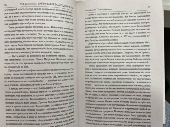Петр Кропоткин: Записки революционера. Полная версия