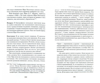 Дэвид Годман: Воспоминания о Рамане Махарши. Встречи, приводящие к трансформации