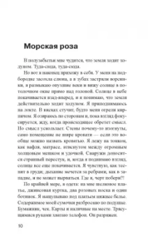 Софи Хардкасл: Ниже уровня воды