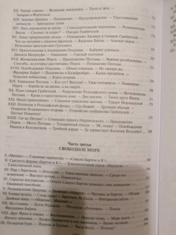 Луи Жаколио: Грабители морей
