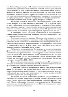 Лебедев, Давыдова, Шишкина: Технология машиностроения. Проектирование технологии изготовления деталей