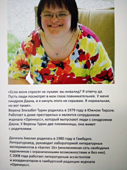 Турин, Хмелик: Супергероиня 21. Моя жизнь с синдромом Дауна