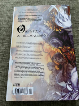 Билл Уиллингхэм: Сказки. Книга 5