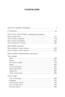 Виктор Астафьев: Царь-рыба. Повести, рассказы