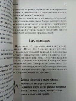 Юлия Пирумова: Хрупкие люди. Почему нарциссизм - это не порок, а особенность, с которой можно научиться жить