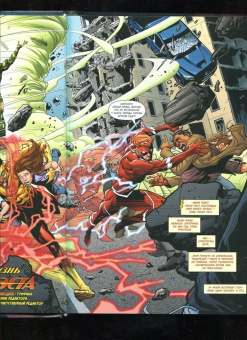 Джошуа Уильямсон: Война Флэшей