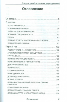 Игорь Соловьев: Дождь в декабре (записки двухгодичника)