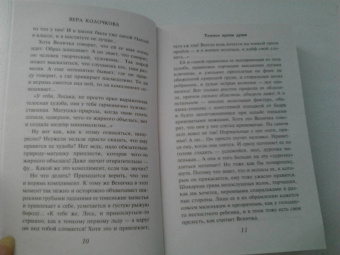 Вера Колочкова: Темное время души