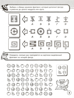 Рабочая тетрадь ЛОГИКА. 5-7 лет (47368001)