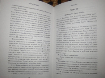 Ингар Йонсруд: Братство