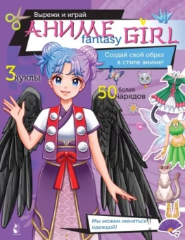 Аниме fantasy girl. Создай свой образ в стиле аниме