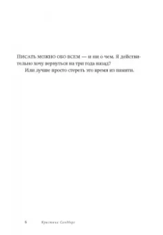 Кристина Сандберг: Одинокое место