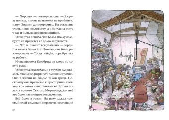 Джонс Диана Уинн: Ая и ведьма