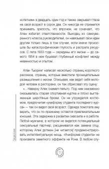 Эндрю Ходжес: Вселенная Алана Тьюринга
