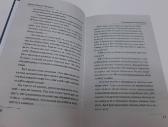 Эрих Ремарк: Станция на горизонте