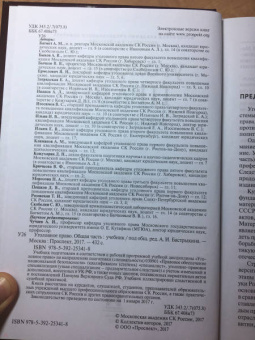 Багмет, Быков, Ильин: Уголовное право. Общая часть. Учебник
