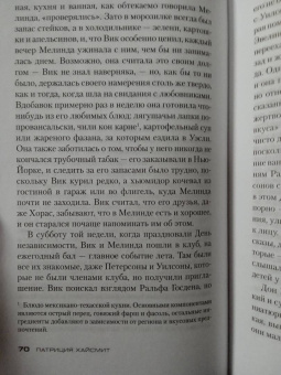 Патриция Хайсмит: Глубокие воды