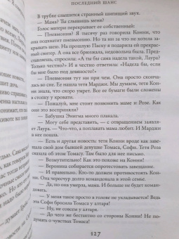 Лиана Мориарти: Последний шанс