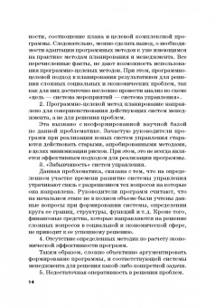 Лазарова, Каирова: Программно-целевые методы управления государственными финансами. Учебник