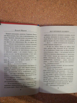 Валерий Шарапов: Вор крупного калибра